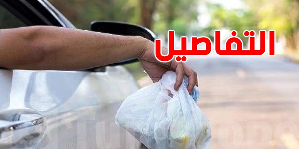 برلمان تونس: قانون جديد لتجريم رمي النفايات في الأماكن العامة...غرامات وعقوبات