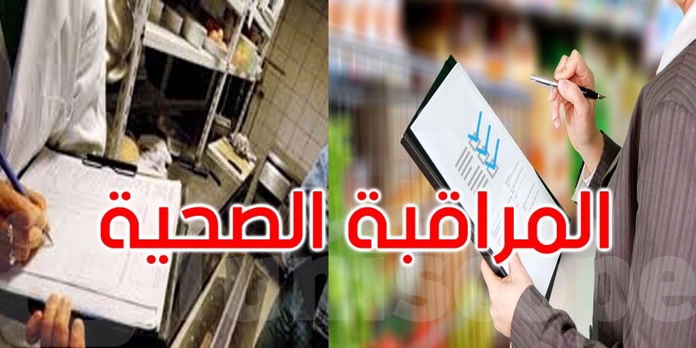 عاجل : هيئة السلامة الصحية للمنتجات الغذائية توجه دعوة الى التونسيين