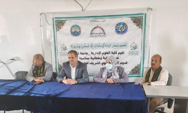 ندوة ثقافية بذكرى المولد النبوي في كلية العلوم الإدارية بجامعة ذمار