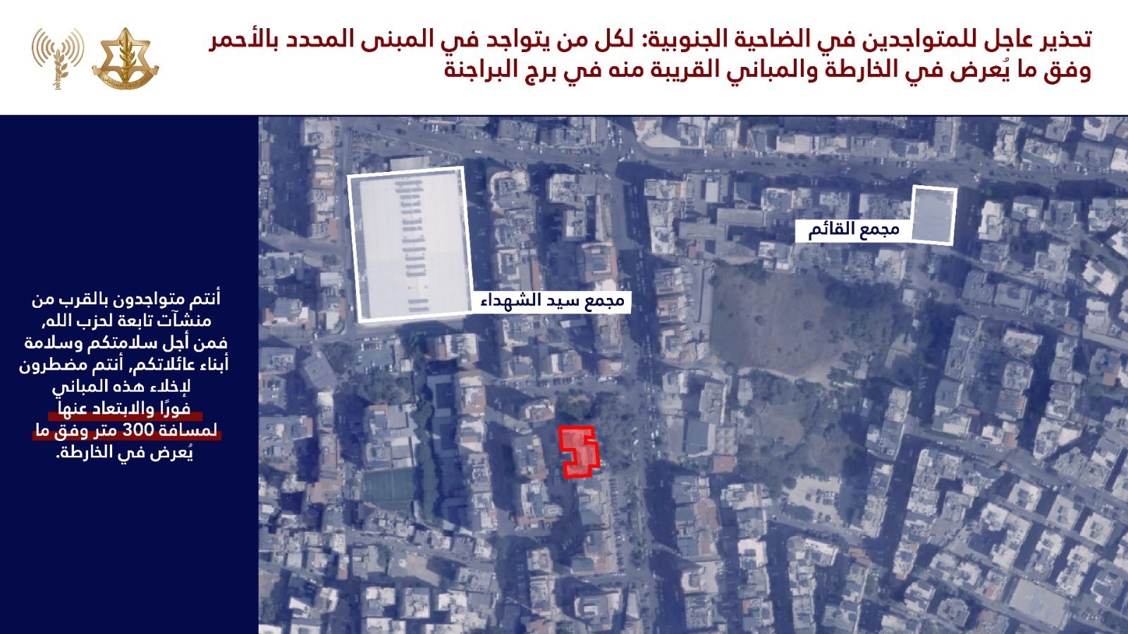 بالصور: إنذار إسرائيلي لسكّان الضاحية الجنوبيّة