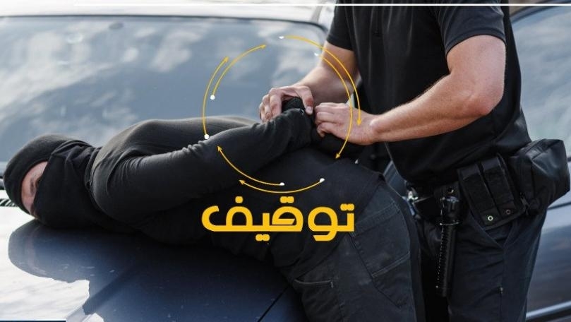 إنجازٌ أمني سريع: توقيف الرأس المدبّر لجريمة سرقة كبرى