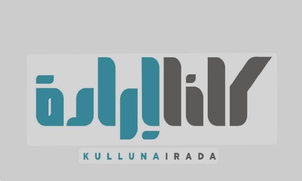 كلّنا إرادة بأن نمنع 'كلّنا إرادة' قبل وقوع الكارثة