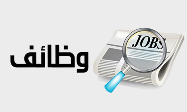 وزارة العمل تعلن توافر 5242 فُرص عمل في 8 محافظات