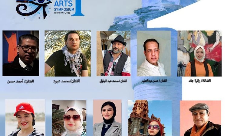 انطلاق سيمبوزيوم الفنون الدولى الاول في نسخته الأولى