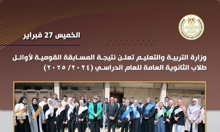 المدارس المصرية اليابانية.. تفاصيل التقرير الأسبوعي لوزارة التعليم