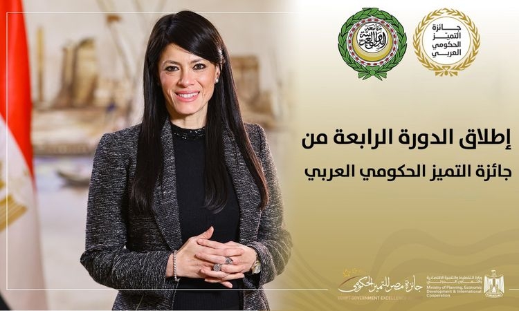 جائزة مصر للتميز الحكومي تعلن فتح باب التقدم للدورة الرابعة من جائزة التميز الحكومي العربي 2025