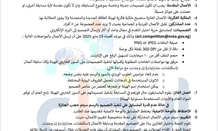 فتح باب التقدم لمسابقة "إبداع مستدام" التي تنظمها هيئة الطاقة الجديدة والمتجددة بالتعاون مع المجلس الأعلى للجامعات