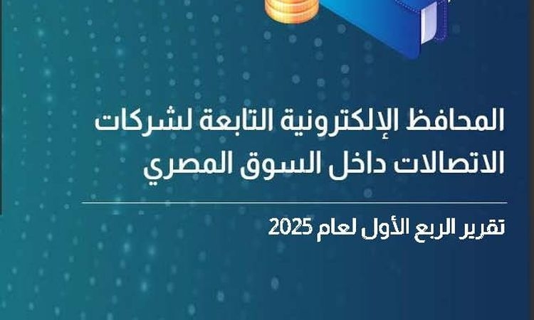 جهاز الاتصالات: تحويل 859 مليار جنيه خلال 589 مليون عملية عبر محافظ المحمول في 3 شهور