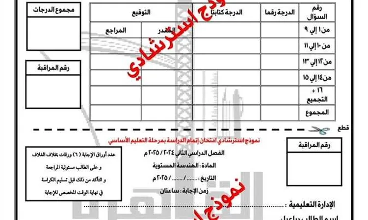 النماذج الاسترشادية لطلاب الشهادة الإعدادية 2025 الترم الثاني في القاهرة (صور)