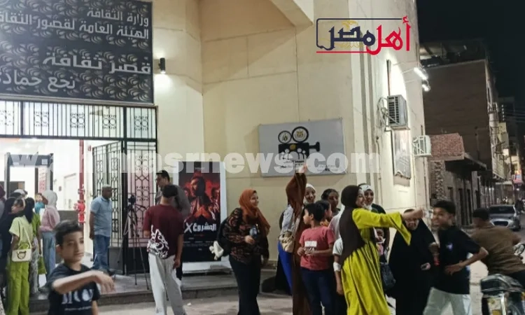 التذكرة بـ 40 جنيهًا.. إقبال جماهيري على "سينما الشعب" بقصر ثقافة نجع حمادي بقنا في ثالث أيام عيد الأضحى