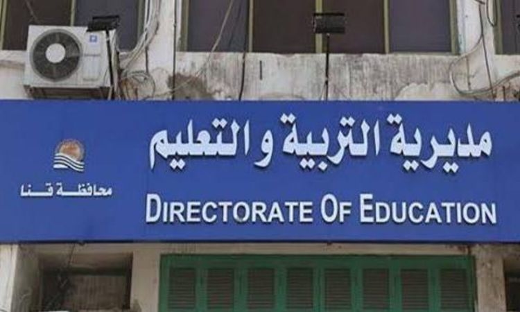 جداول امتحانات الدور الثاني للمراحل التعليمية بقنا