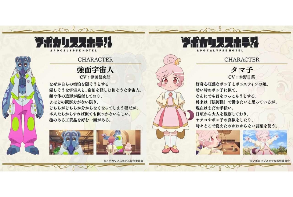 'Apocalypse Hotel' Anime Adds Kenjiro Tsuda & Hina Kino as New Cast Members