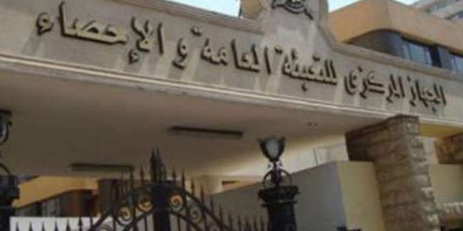 الجهـاز المركزى للتعبئة والإحصاء : عدد سكان العالم سيصل 8.9 مليار نسمة بحلول 2035