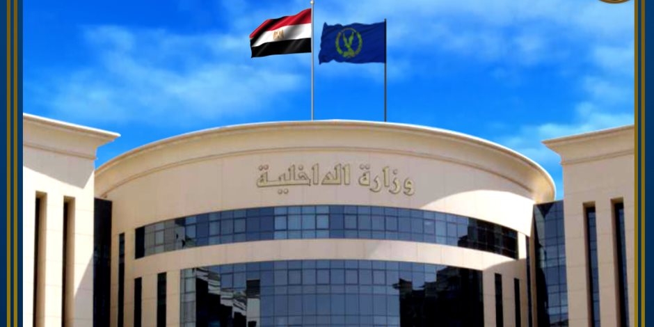 «الداخلية»: تنفيذ أكثر من 86961 حكما قضائيا وضبط 255 قطعة سلاح خلال 24 ساعة