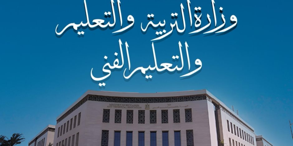 وزارة التعليم تعلن تقرير غرفة العمليات في ثاني أيام امتحانات الثانوية العامة (الدور الأول) للعام الدراسي 2024 / 2025