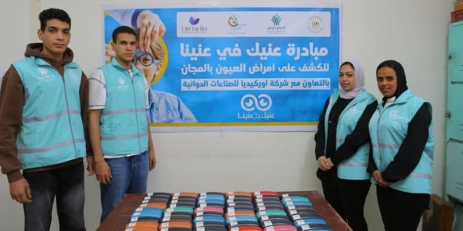 انطلاق المرحلة الثانية من خدمات "أوتوبيس عنيك في عنينا" بالإسكندرية لتوزيع النظارات الطبية على نزلاء دار الهدايا للمسنين