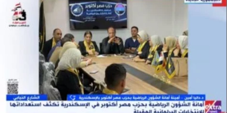 حزب مصر أكتوبر: نبنى جسورا للتواصل مع المواطن والشارع