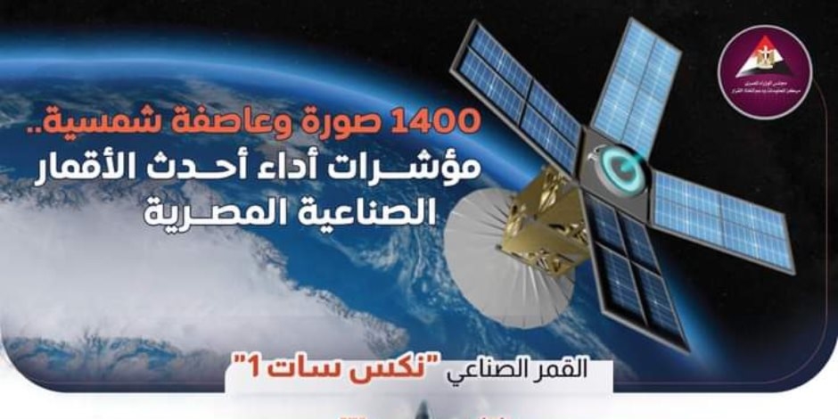 3 أقمار صناعية أطلقتها مصر في 4 سنوات.. «الوزراء» يقر الترخيص لوكالة الفضاء المصرية بتأسيس شركة لاستحداث ونقل علوم وتكنولوجيا الفضاء