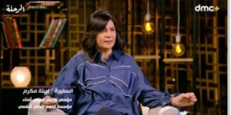 السفيرة نبيلة مكرم عن أزمة ابنها رامى: نمر بابتلاءات وبنتشعبط فى ربنا (فيديو)