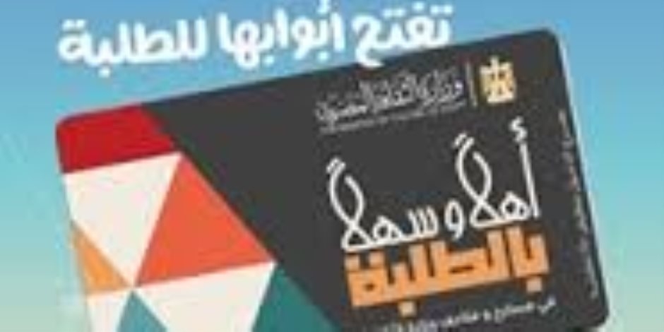 الثقافة: مبادرة أهلا وسهلا بالطلبة تهدف لتحفيز الشباب على التفاعل مع الأنشطة
