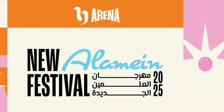 18 يوليو.. انطلاق النسخة الثالثة من مهرجان العلمين الجديدة الأكبر من نوعه في مصر والشرق الأوسط بتنظيم تذكرتي