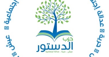 حزب الدستور يثمن بيان مصر أمام الجمعية العامة للأمم المتحدة ويشيد بالدبلوماسية المصرية
