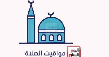 مواقيت الصلاة اليوم الأحد 17 أغسطس بمحافظات الجمهورية
