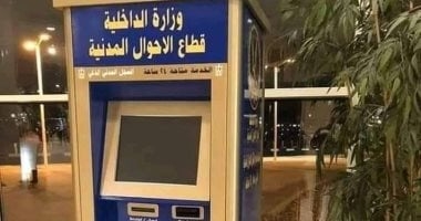 اعرف كيفية استخراج القيد العائلى المميكن دون تدخل بشرى