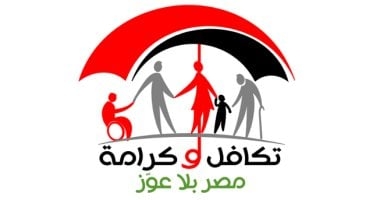 وزارة التضامن تبدأ صرف مساعدات تكافل وكرامة عن شهر مايو 2025 الخميس