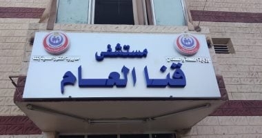 محافظة قنا: التزام بالإجراءات الوقائية فى التعامل مع حالة ولادة لمصابة بالإيدز