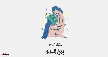 برج الدلو.. حظك اليوم الأحد 18 مايو: ناقش أفكارك