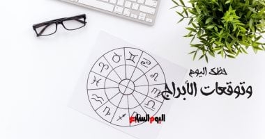 حظك اليوم وتوقعات الأبراج الجمعة 2 مايو على الصعيد المهنى والعاطفى والصحى