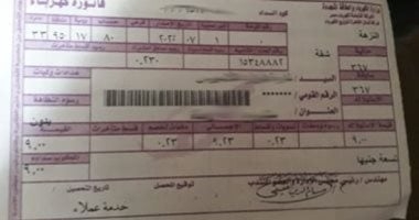 اتبع هذه الخطوات لخفض قيمة فاتورة الكهرباء الشهرية.. اعرف التفاصيل