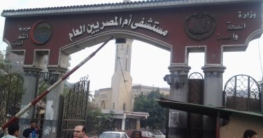 انقطاع الكهرباء بمستشفى أم المصريين ونقل الحالات الحرجة.. ووزير الصحة يتابع الموقف