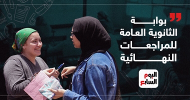 اليوم السابع يطلق أكبر بوابة للمراجعات النهائية لطلاب الثانوية العامة