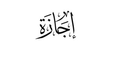 3 أيام متتالية إجازة رسمية تبدأ اليوم للعاملين بالحكومة