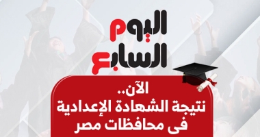 نتيجة الشهادة الإعدادية بالاسم ورقم الجلوس فى 12 محافظة الآن