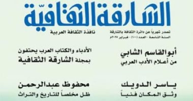 الأدباء والكتّاب العرب يحتفلون بالعدد 100 من "الشارقة الثقافية"
