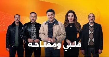 قلبى ومفتاحه.. روشتة لـ الشناوى للتعامل مع أمراض ما بعد الأربعين