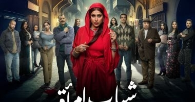 غادة عبد الرازق غارقة فى دمائها بمشهد فى مسلسل شباب امرأة