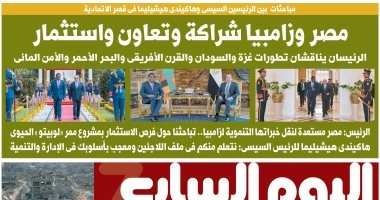 اليوم السابع: مصر وزامبيا شراكة وتعاون واستثمار