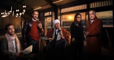 ملخص مسلسل قهوة المحطة الحلقة 10