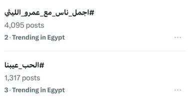 شبكة تليفزيون الحياة ترند رقم 1 على موقع إكس