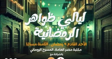 مكتبة مصر العامة بالأقصر تنظم ليالى رمضانية بالتعاون مع مبادرة ظواهر الشبابية