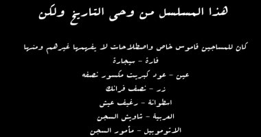 اعرف قاموس المساجين من الحلقة الثالثة عشر من مسلسل النص