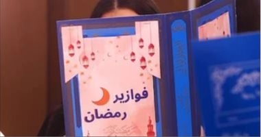 حل واكسب.. الحلقة السادسة من فوازير رمضان على اليوم السابع "فيديو"