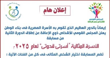 محافظات / الأقصر تعلن إطلاق مسابقة الأسرة المثالية 2025 للأشخاص ذوي الإعاقة