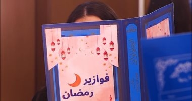 حل واكسب.. الحلقة العاشرة من فوازير رمضان على اليوم السابع.. فيديو
