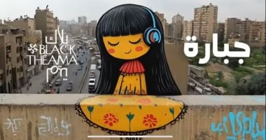 فرقة بلاك تيما تطرح أحدث أغانيها "جبارة"