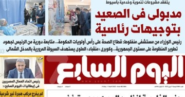 اليوم السابع: مدبولى فى الصعيد بتوجيهات رئاسية